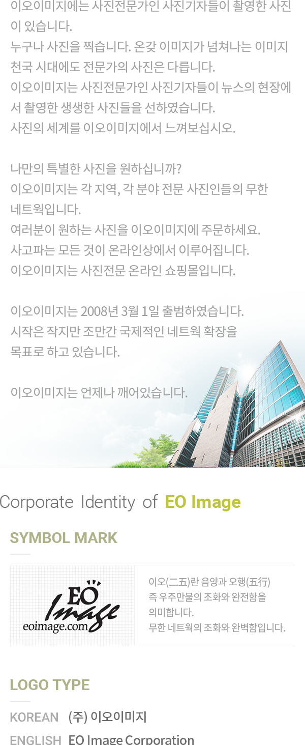 EO 이미지 소개 내용