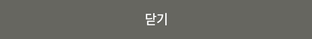 닫기