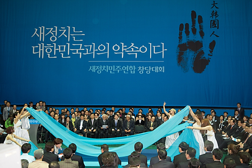 정치/정당/새정치민주연합/창당/중앙당창당대회