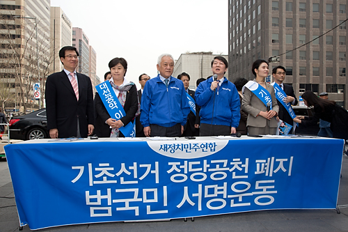 정치/정당/새정치연합/서명운동