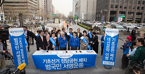 정치/정당/새정치연합/서명운동