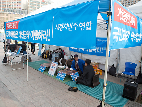 정치/새정치민주연합/신경민/공천폐지농성/