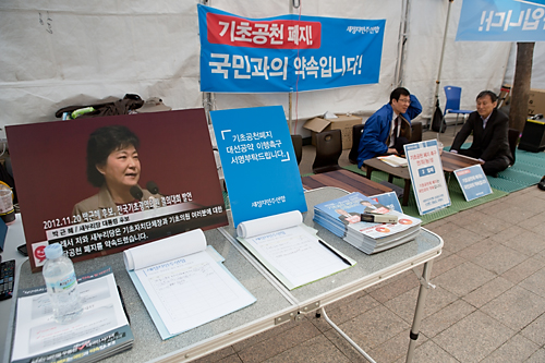 정치/새정치민주연합/신경민/공천폐지농성/
