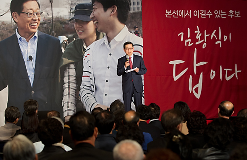 정치 새누리당 서울시장 예비후보 김황식