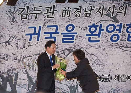 정치/정당/새정치민주연합/김두관/귀국환영