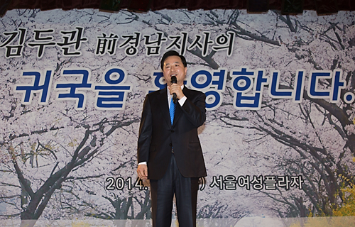 정치/정당/새정치민주연합/김두관/귀국환영