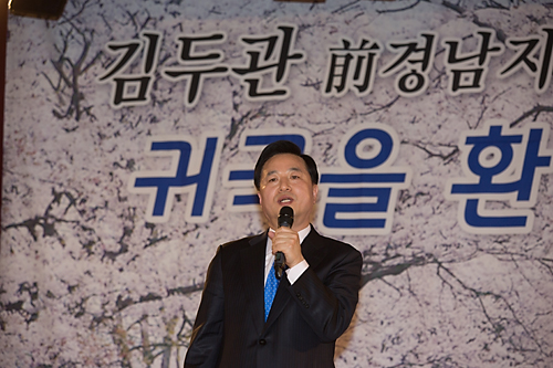 정치/정당/새정치민주연합/김두관/귀국환영