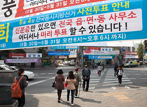 6·4지방선거/선거현수막/선거운동/사전투표안내