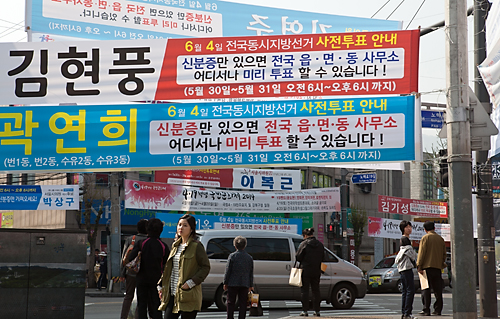 6·4지방선거/선거현수막/선거운동/사전투표안내