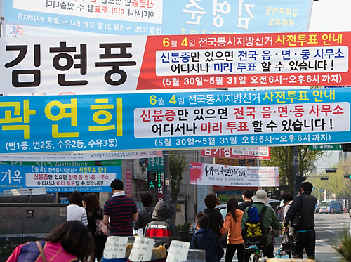 6·4지방선거/선거현수막/선거운동/사전투표안내