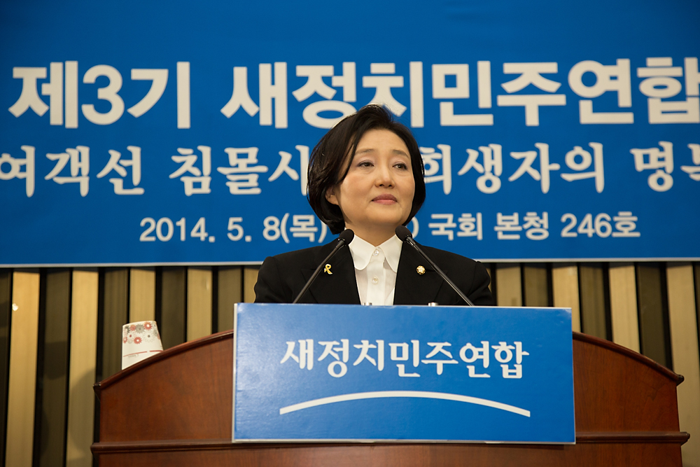 정치/정당/새정치민주연합/의원총회