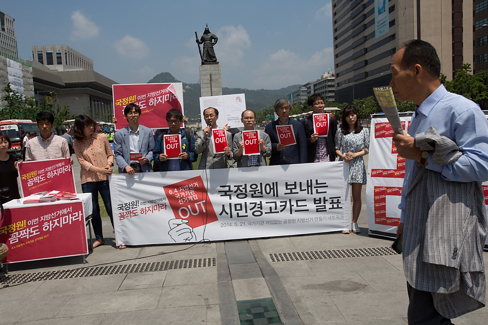 정치/지방선거/참여연대/국정원/