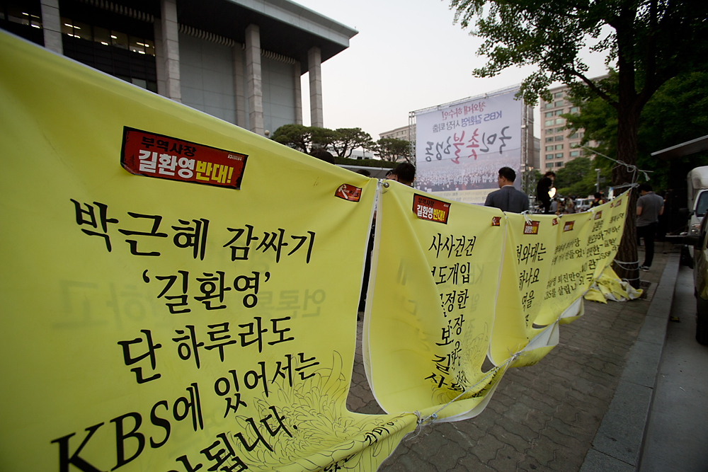 사회/방송국/길환영/KBS사장/kbs촛불집회/