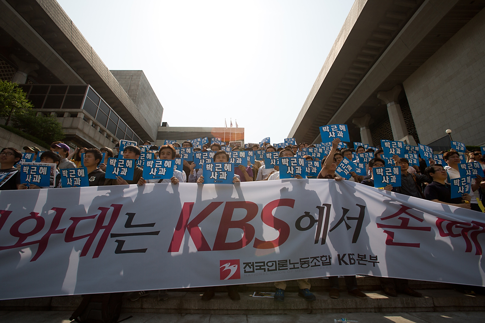 정치/길환영퇴진/길환영사장/KBS사장/길환영/KBS