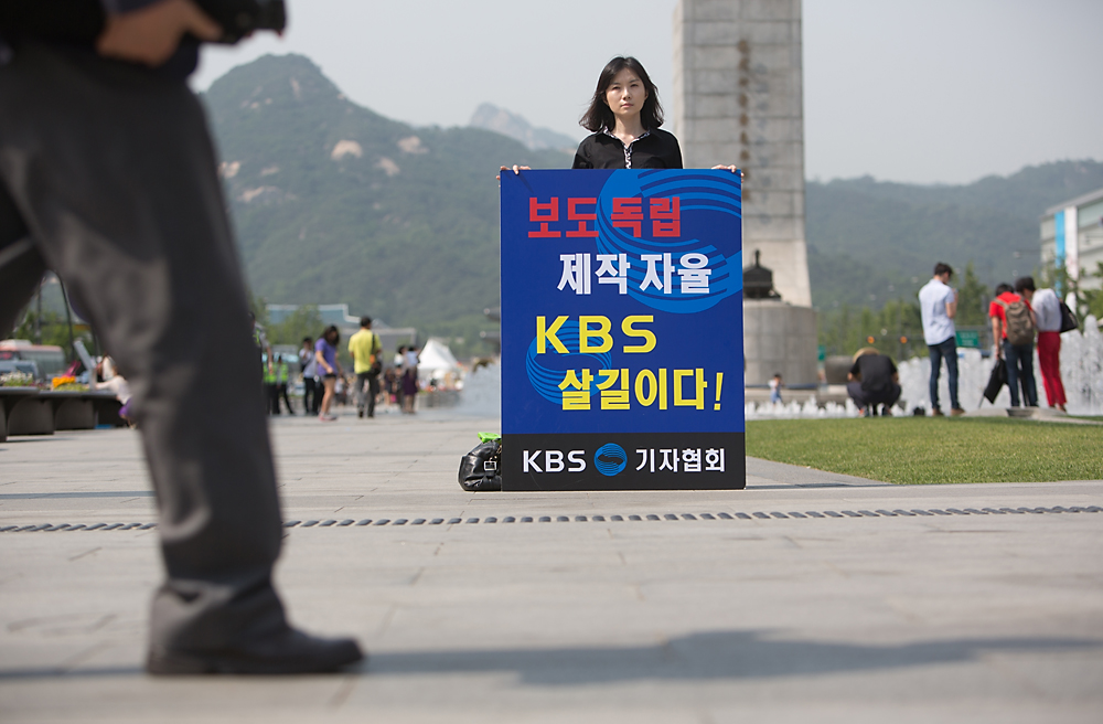 정치/길환영퇴진/길환영사장/KBS사장/길환영/KBS