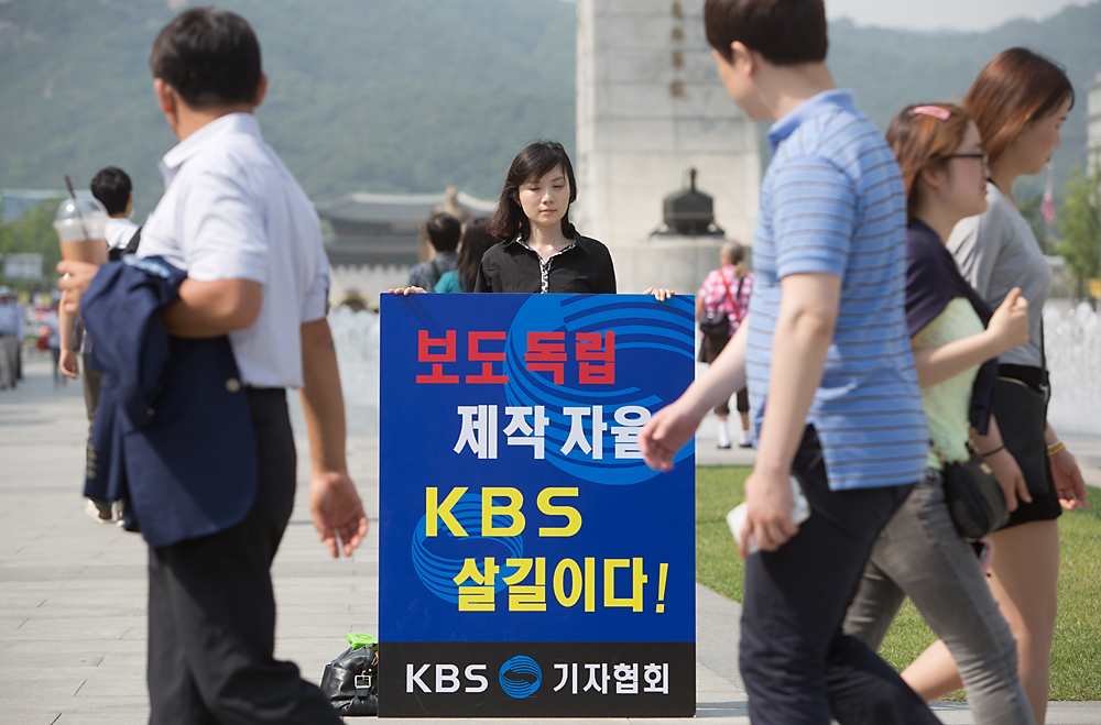 정치/길환영퇴진/길환영사장/KBS사장/길환영/KBS