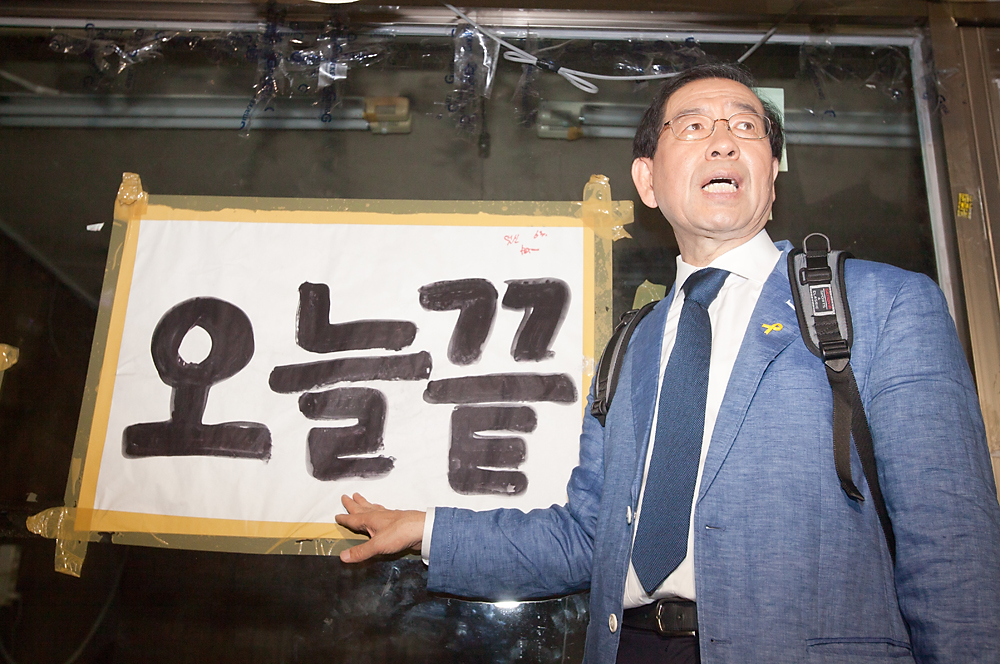 6.4지방선거/박원순/서울시장후보/새정치민주연