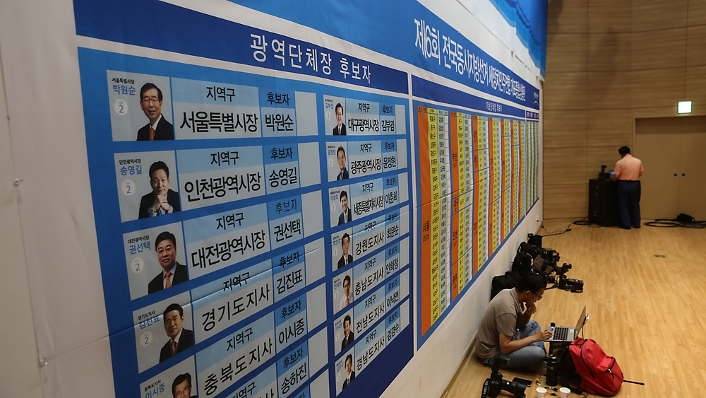 정치/새정치민주연합/새정연/개표상황실/