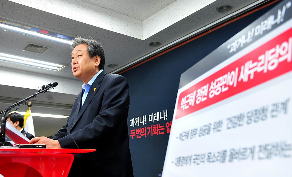 정치/정당/새누리당/전당대회/출마기자회견