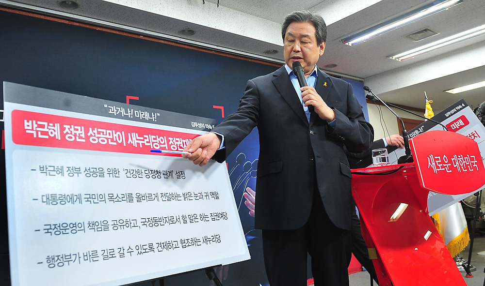 정치/정당/새누리당/전당대회/출마기자회견