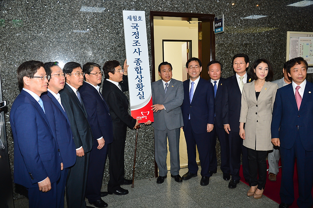 정치/정당/새누리당/원내대책회의