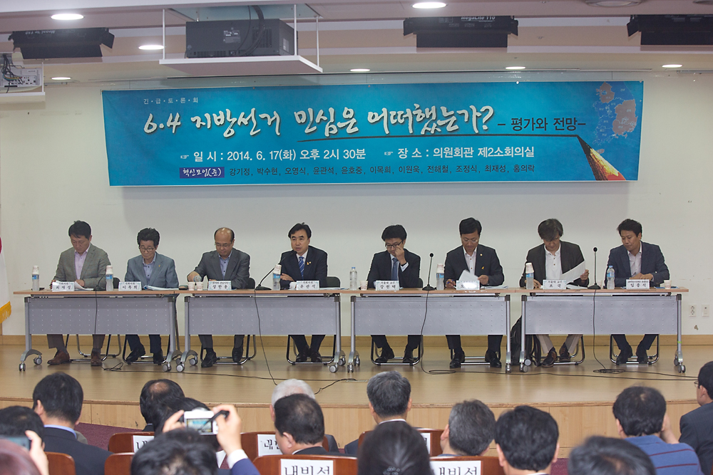 정치/정당/새정치민주연합/6.4지방선거/토론회