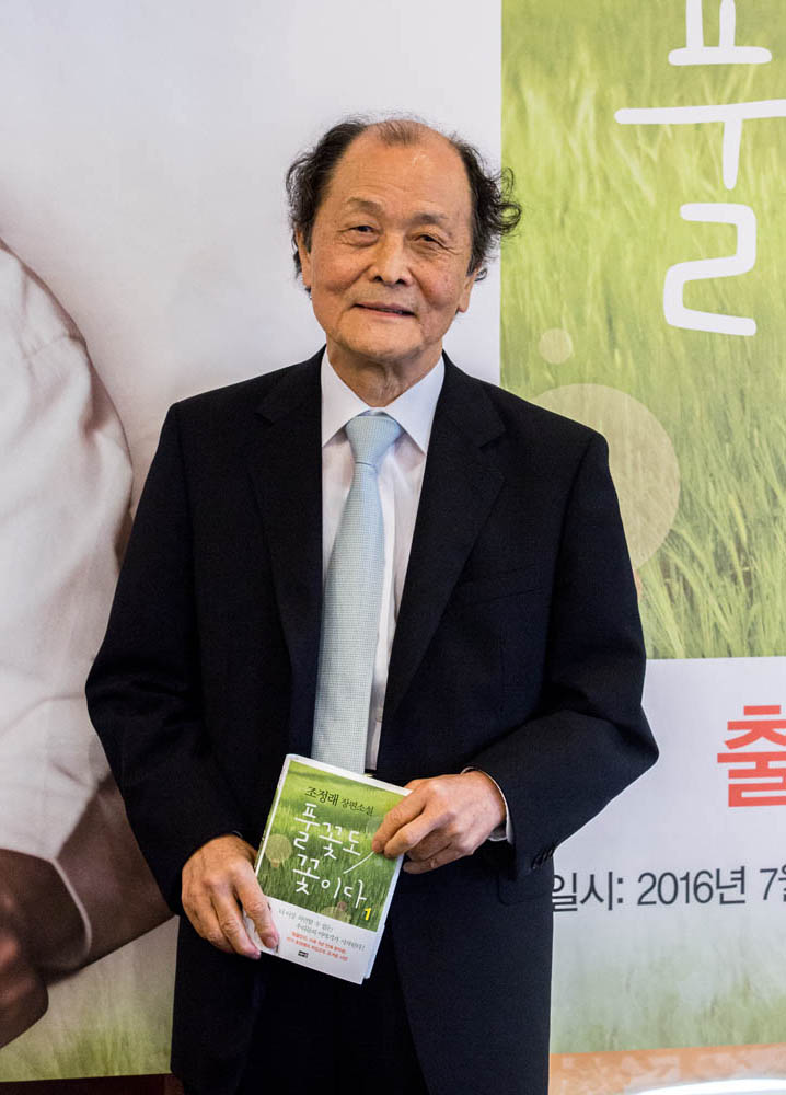 조정래 / 풀꽃도 꽃이다 / 조정래 기자간담회