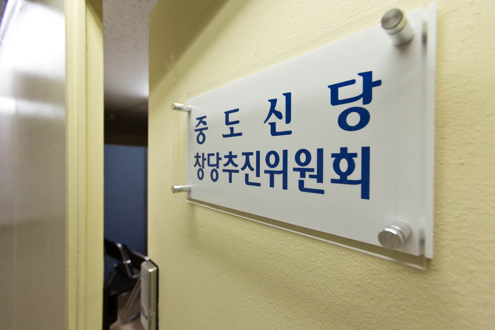 정치/정당/신당창당/이명박/MB/이명박계/이재오/