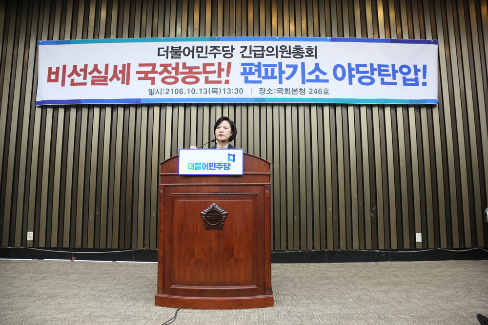 정치/국회/더불어민주당/추미애기소/선거법위반