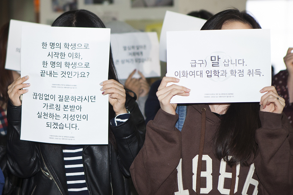 이화여대;학생;총장사퇴시위;최순실;정유라