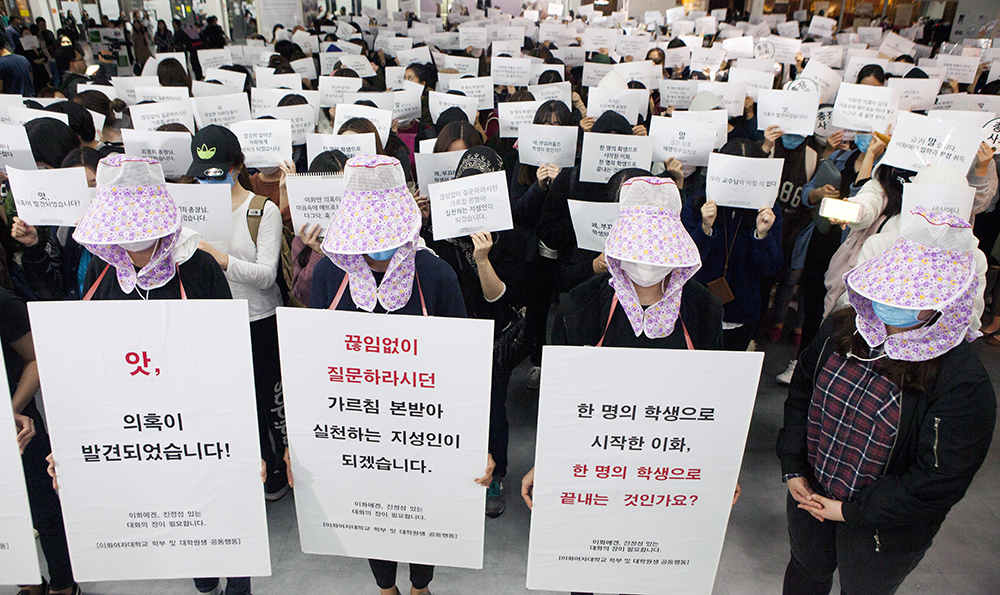 이화여대;학생;총장사퇴시위;최순실;정유라