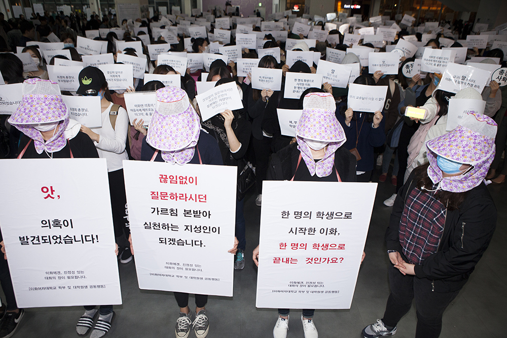 이화여대;학생;총장사퇴시위;최순실;정유라