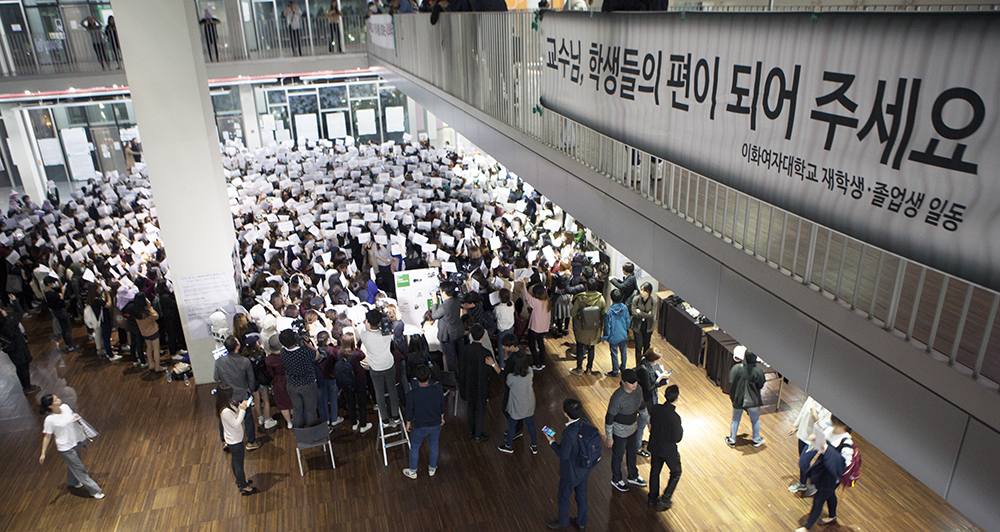 이화여대;학생;총장사퇴시위;최순실;정유라