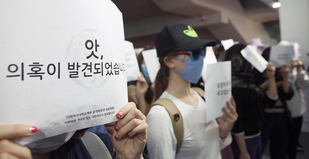 이화여대;학생;총장사퇴시위;최순실;정유라