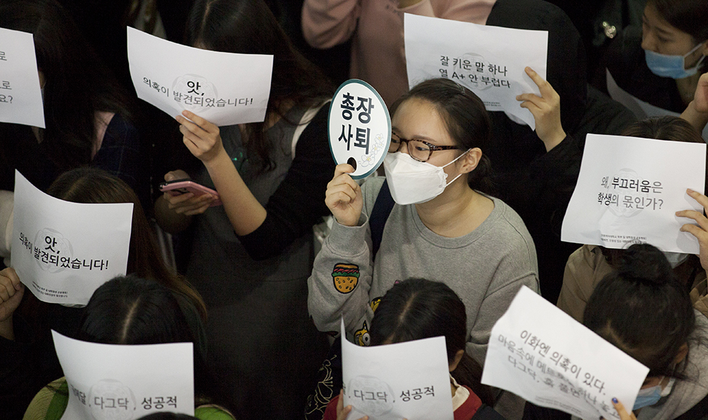 이화여대;학생;총장사퇴시위;최순실;정유라
