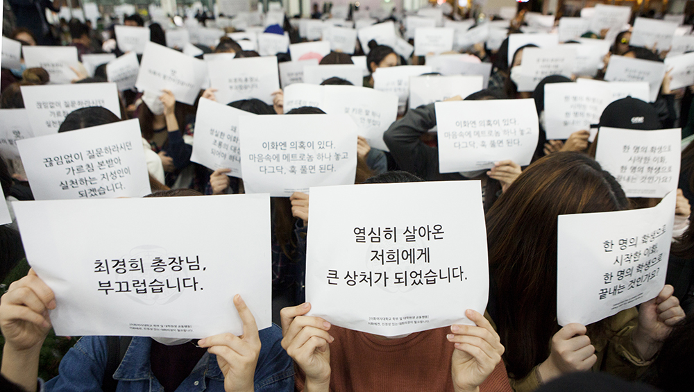 이화여대;학생;총장사퇴시위;최순실;정유라