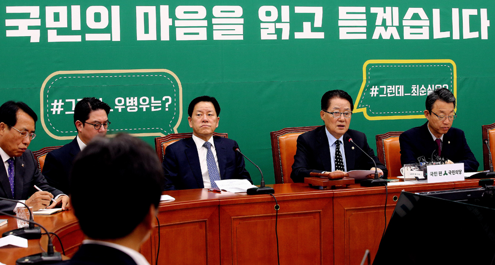 정치;국회;국민의당;박지원