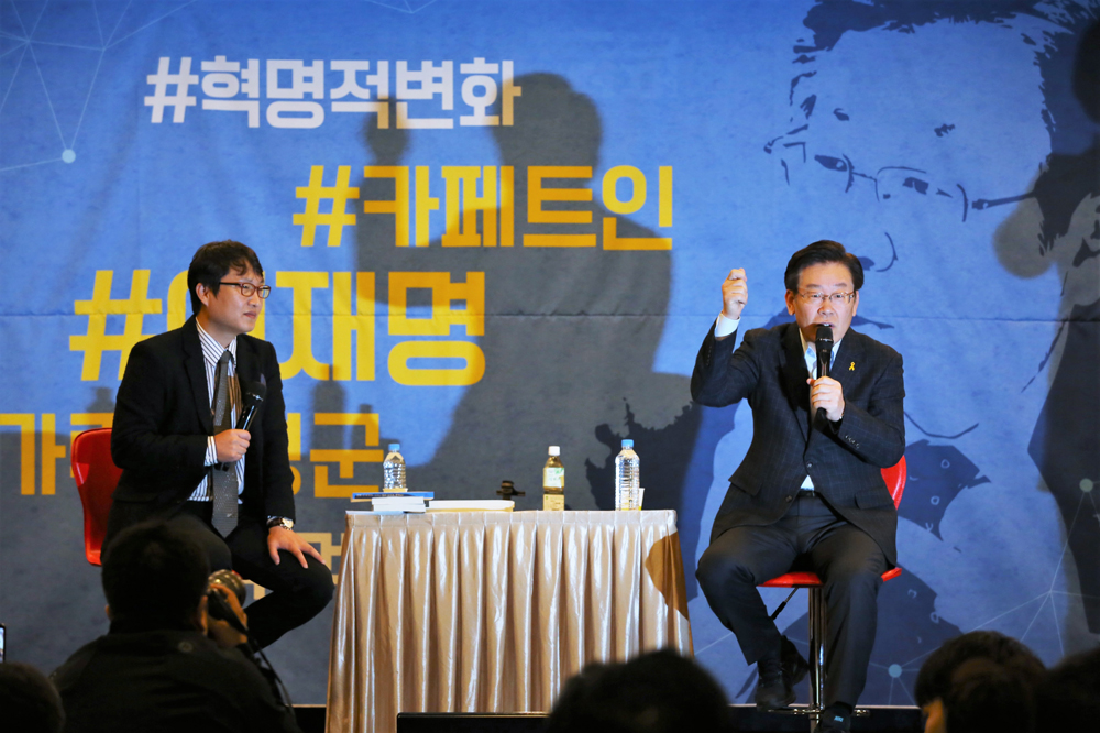 정치;성남시장;이재명;토크콘서트;손가락혁명;이재명지지자