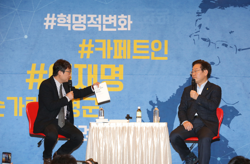 정치;성남시장;이재명;토크콘서트;손가락혁명;이재명지지자