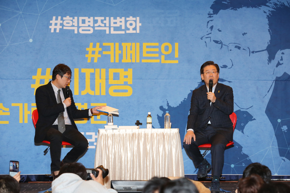 정치;성남시장;이재명;토크콘서트;손가락혁명;이재명지지자