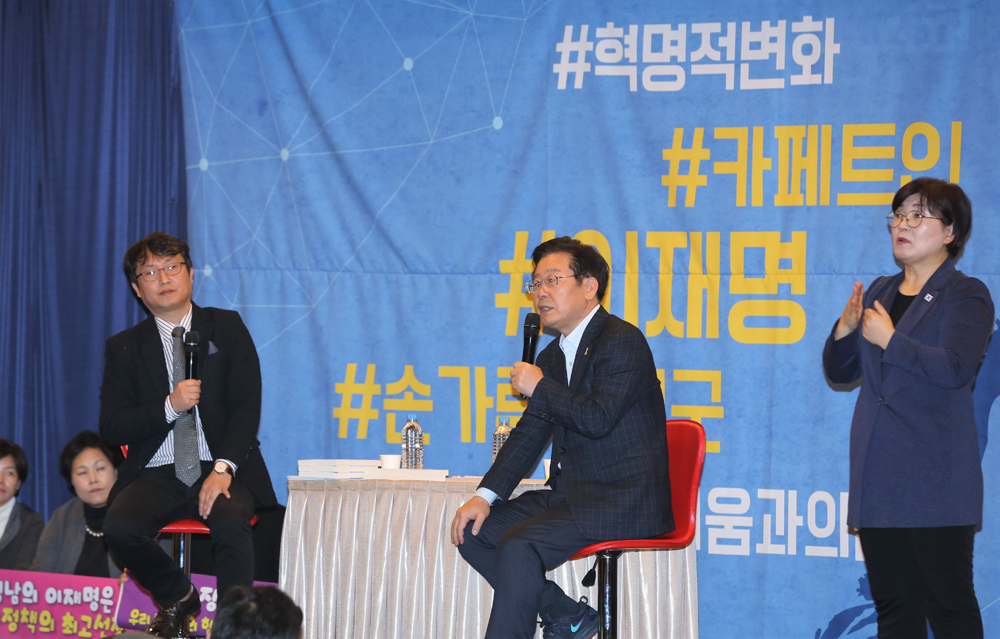 정치;성남시장;이재명;토크콘서트;손가락혁명;이재명지지자