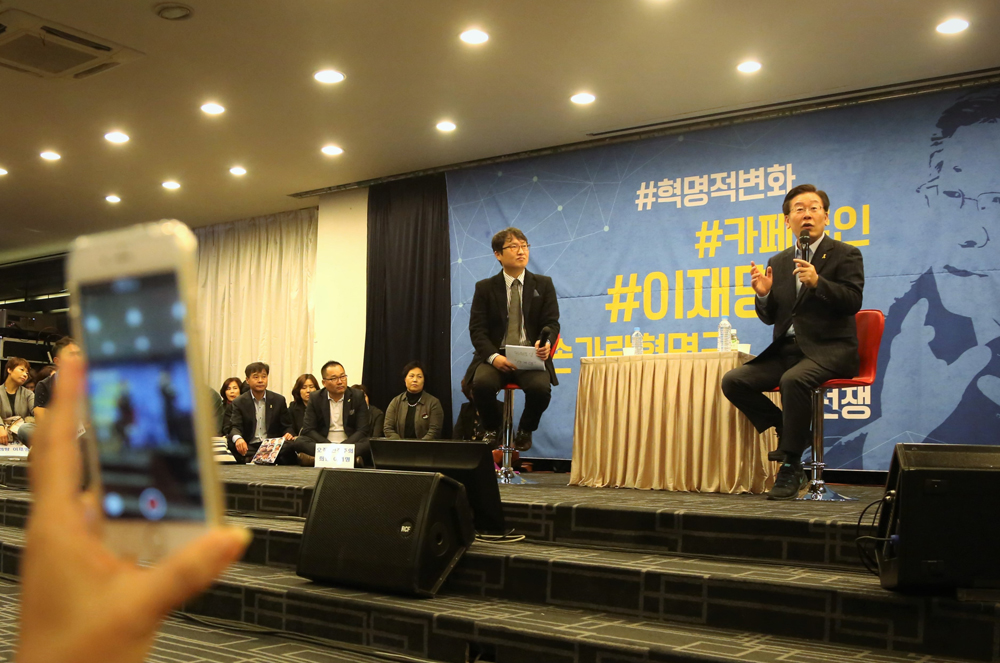 정치;성남시장;이재명;토크콘서트;손가락혁명;이재명지지자