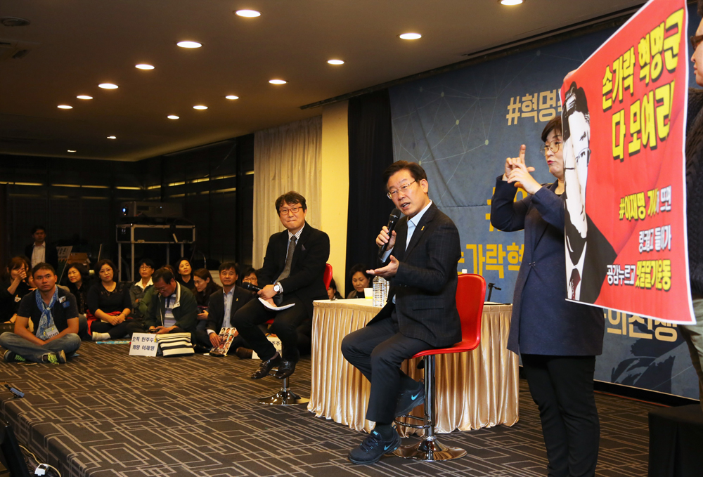 정치;성남시장;이재명;토크콘서트;손가락혁명;이재명지지자