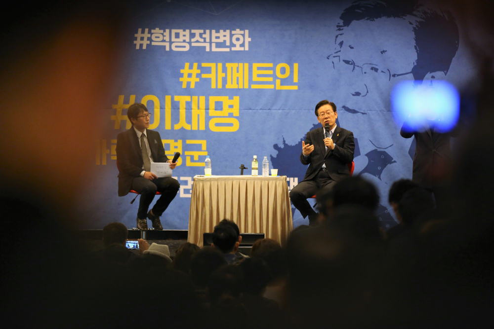 정치;성남시장;이재명;토크콘서트;손가락혁명;이재명지지자