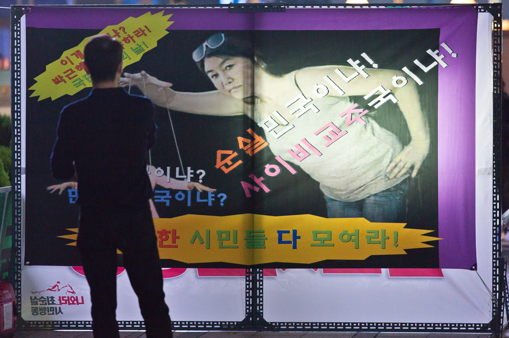 사회/집회/시위/규탄집회/비선실세/박근혜정부/