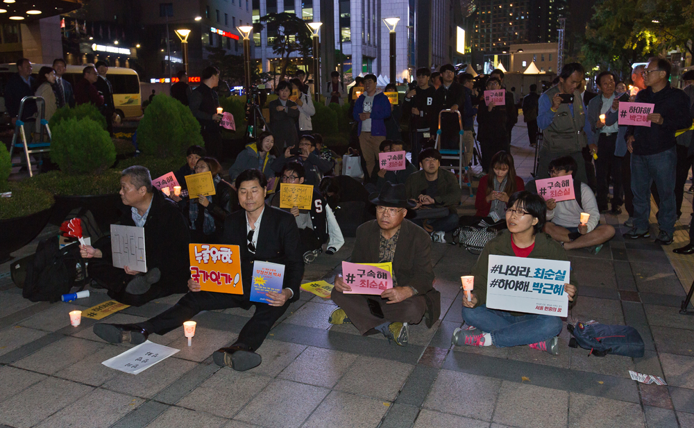 사회/집회/시위/규탄집회/비선실세/박근혜정부/