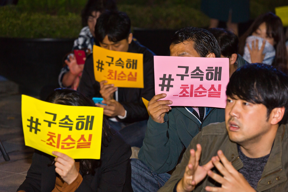 사회/집회/시위/규탄집회/비선실세/박근혜정부/