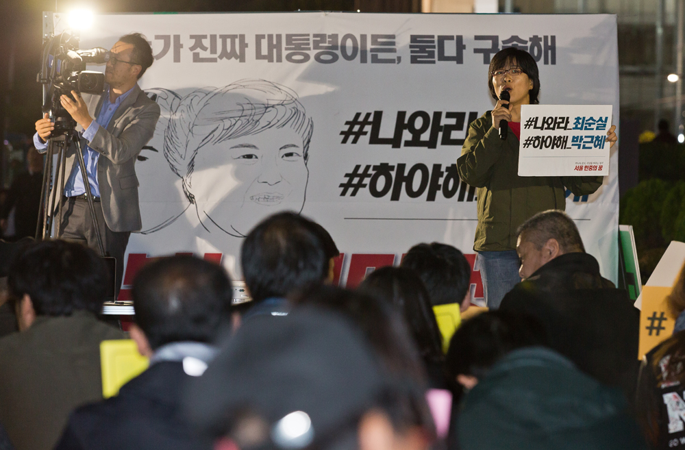 사회/집회/시위/규탄집회/비선실세/박근혜정부/