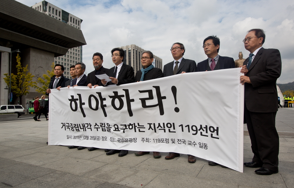 119선언;대통령 하야 선언;119포럼;119포럼 하야