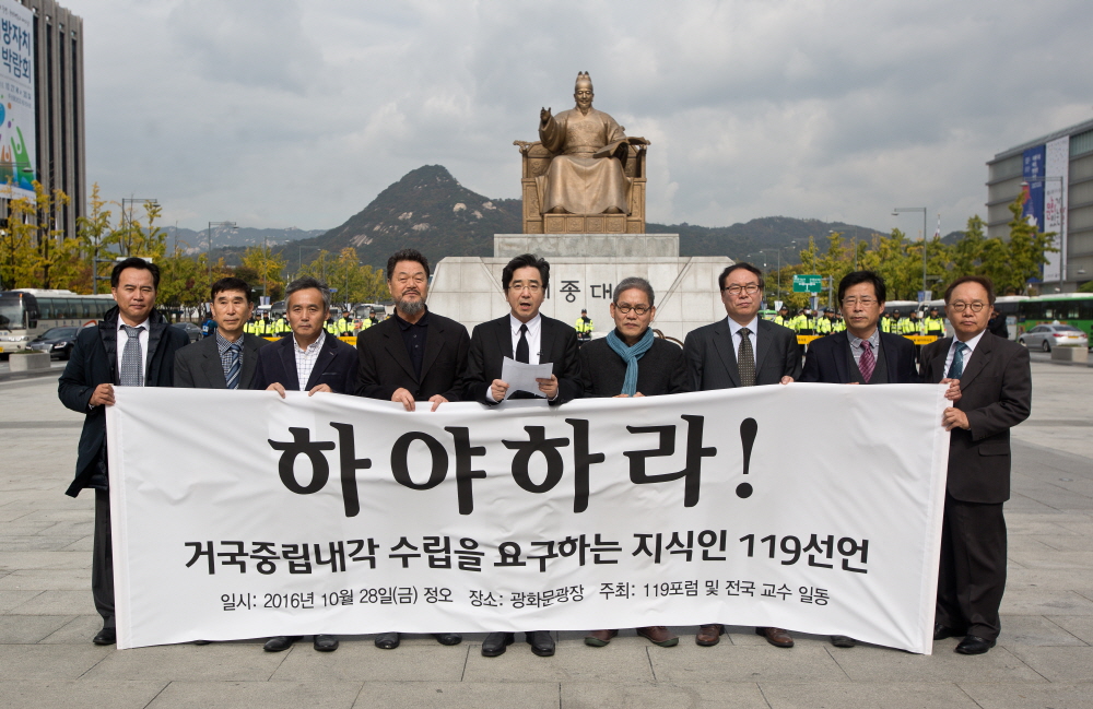 119선언;대통령 하야 선언;119포럼;119포럼 하야